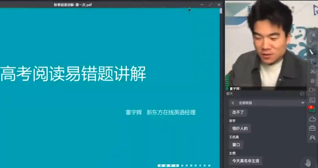 董宇辉高中英语培训
